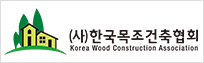 한국목조건축협회